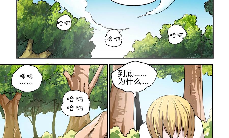 《艾米丽与福克斯》第6话：金币的魔力 第17页