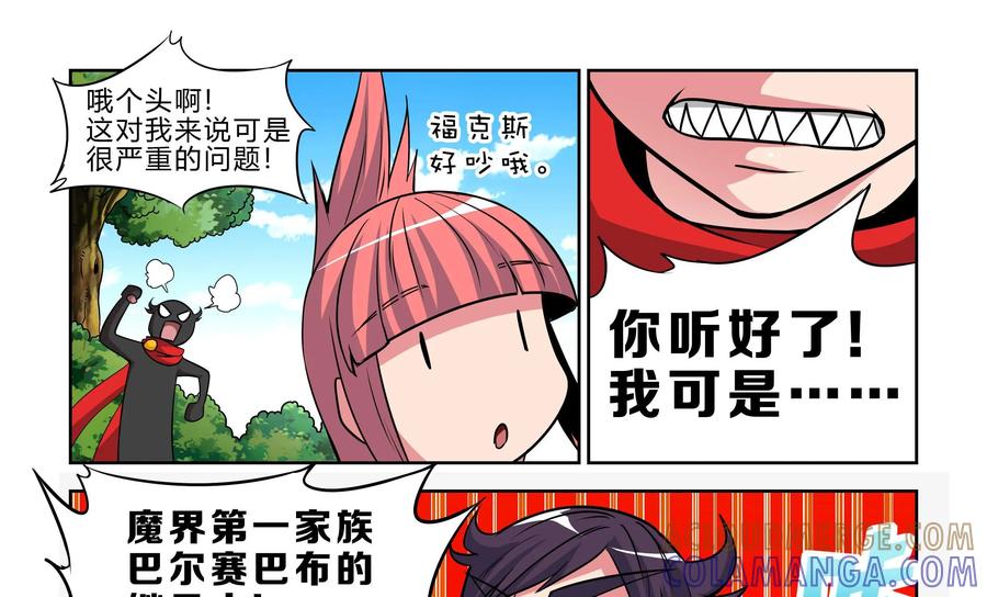 《艾米丽与福克斯》第6话：金币的魔力 第13页