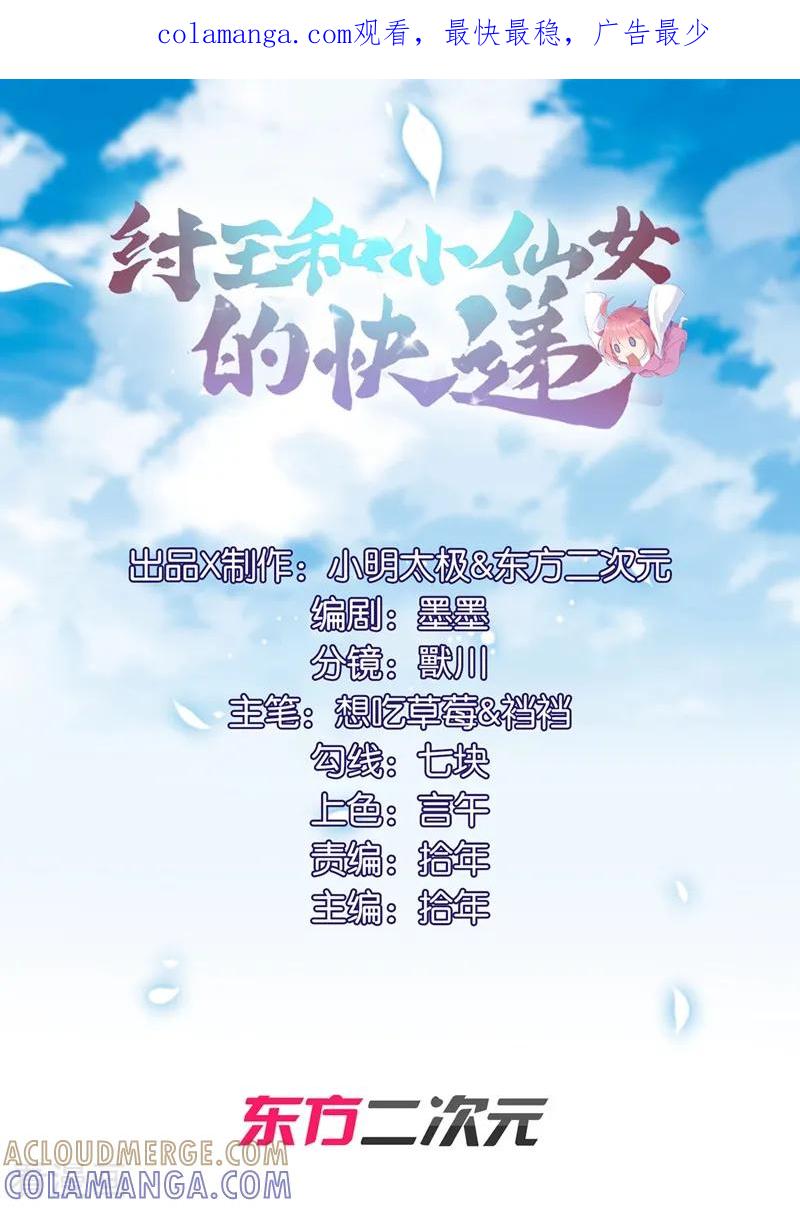 《纣王和小仙女的快递》第6话 总有刁民想害本仙女 第1页