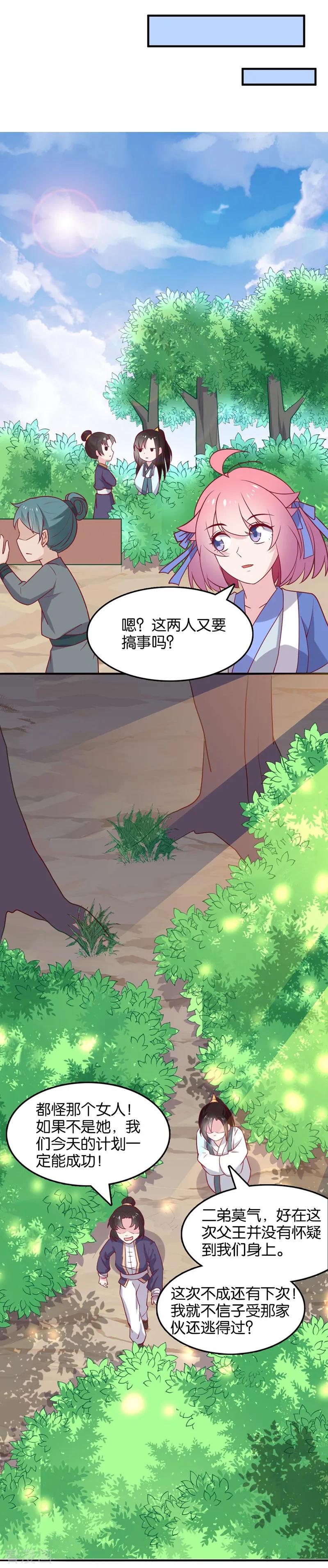 《纣王和小仙女的快递》第6话 总有刁民想害本仙女 第18页
