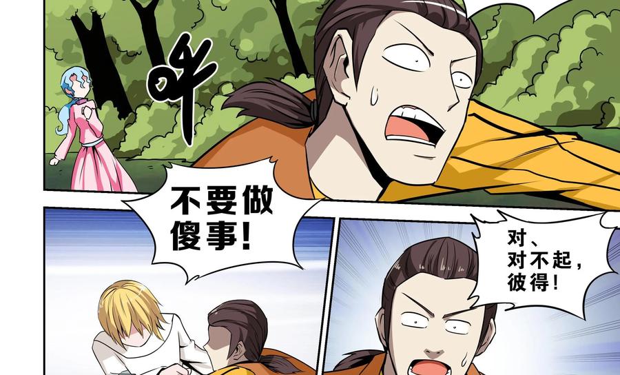 《艾米丽与福克斯》第6话：金币的魔力 第32页