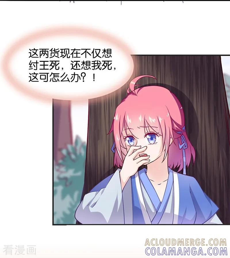 《纣王和小仙女的快递》第6话 总有刁民想害本仙女 第22页