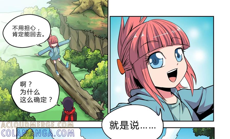 《艾米丽与福克斯》第6话：金币的魔力 第16页
