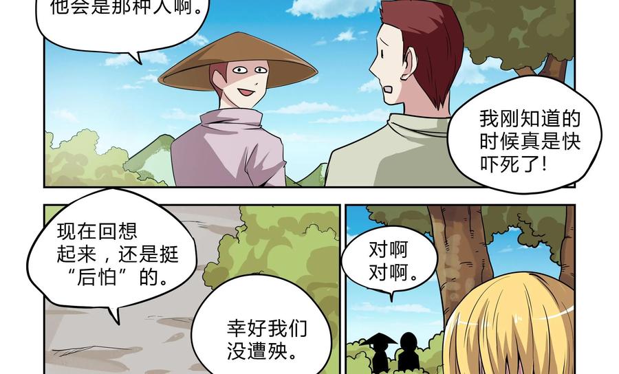 《艾米丽与福克斯》第6话：金币的魔力 第20页