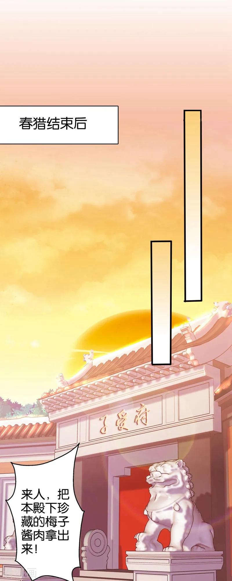 《纣王和小仙女的快递》第6话 总有刁民想害本仙女 第23页