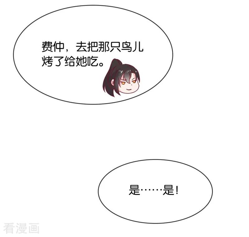 《纣王和小仙女的快递》第6话 总有刁民想害本仙女 第29页