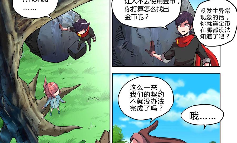 《艾米丽与福克斯》第6话：金币的魔力 第11页