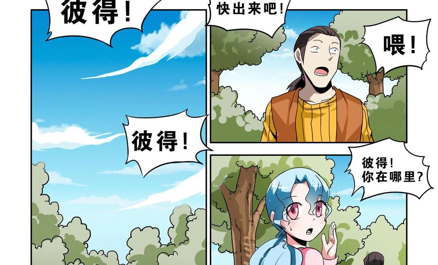《艾米丽与福克斯》第6话：金币的魔力 第29页