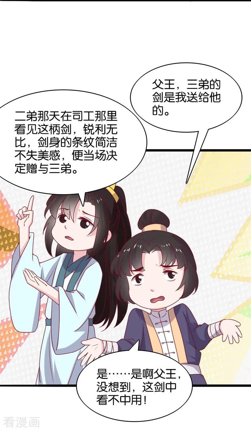 《纣王和小仙女的快递》第6话 总有刁民想害本仙女 第9页