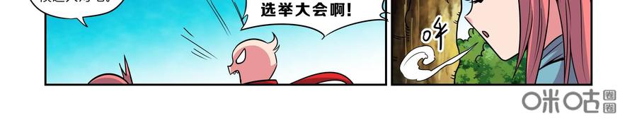 《艾米丽与福克斯》第6话：金币的魔力 第15页