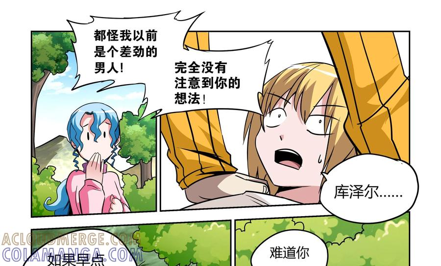 《艾米丽与福克斯》第6话：金币的魔力 第34页