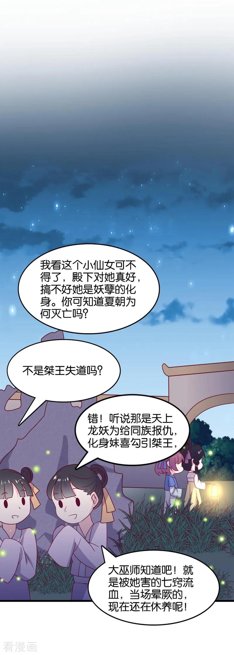 《纣王和小仙女的快递》第6话 总有刁民想害本仙女 第33页