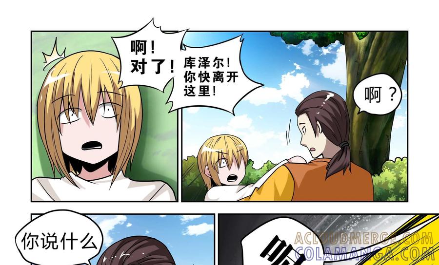 《艾米丽与福克斯》第6话：金币的魔力 第40页