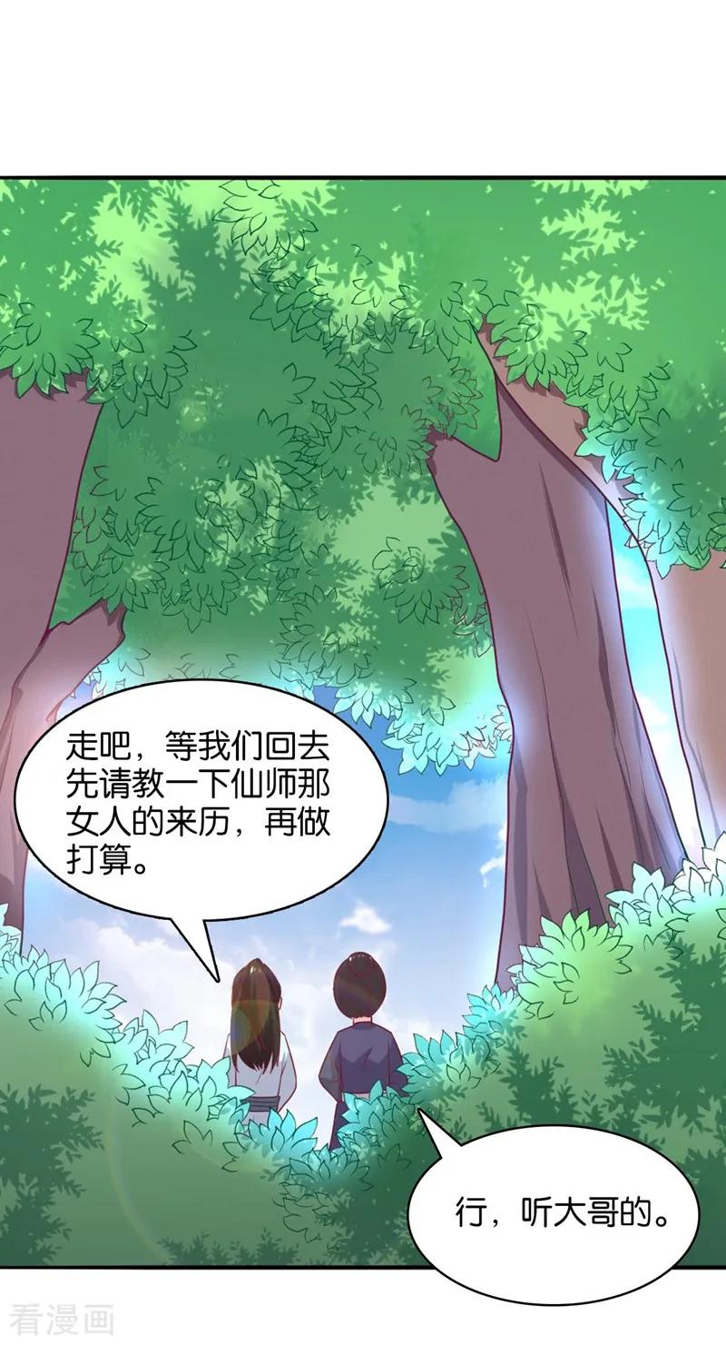 《纣王和小仙女的快递》第6话 总有刁民想害本仙女 第20页