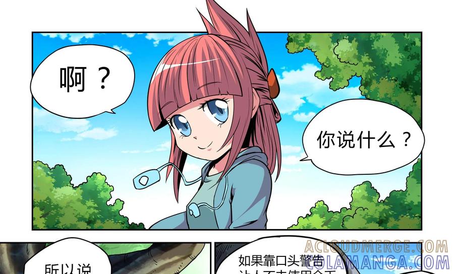 《艾米丽与福克斯》第6话：金币的魔力 第10页