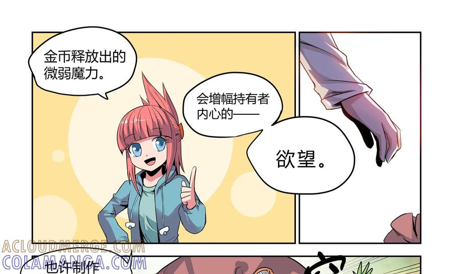 《艾米丽与福克斯》第6话：金币的魔力 第25页