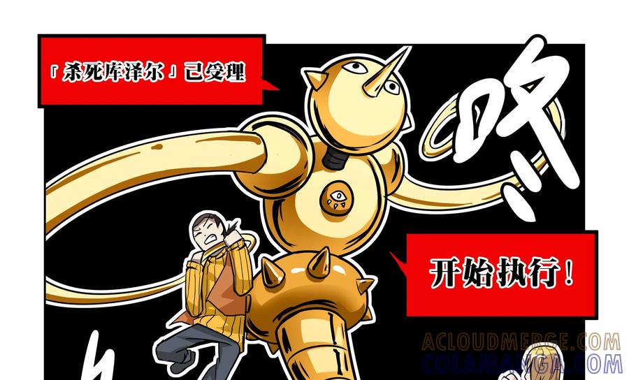 《艾米丽与福克斯》第6话：金币的魔力 第43页