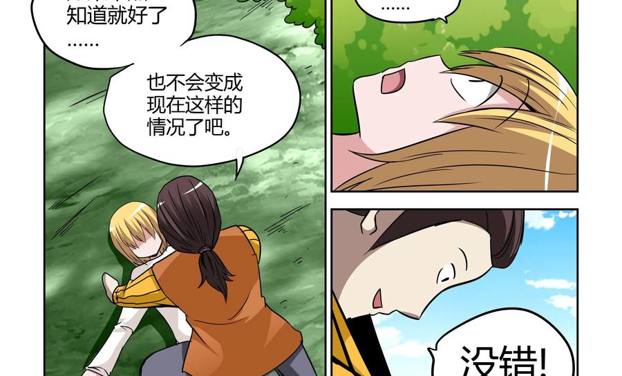 《艾米丽与福克斯》第6话：金币的魔力 第35页
