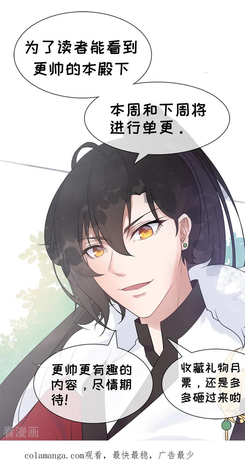 《纣王和小仙女的快递》第6话 总有刁民想害本仙女 第51页