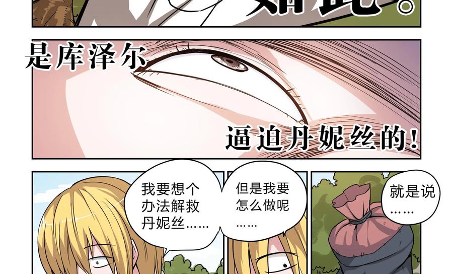 《艾米丽与福克斯》第6话：金币的魔力 第23页