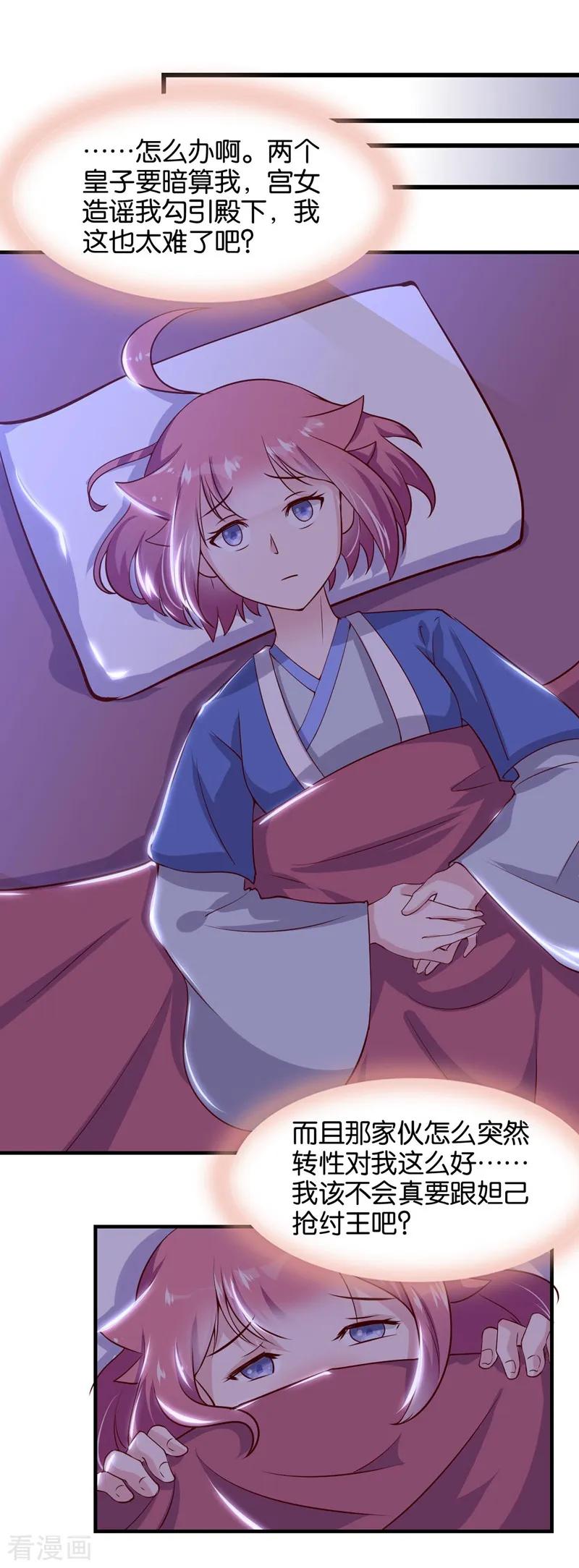 《纣王和小仙女的快递》第6话 总有刁民想害本仙女 第35页