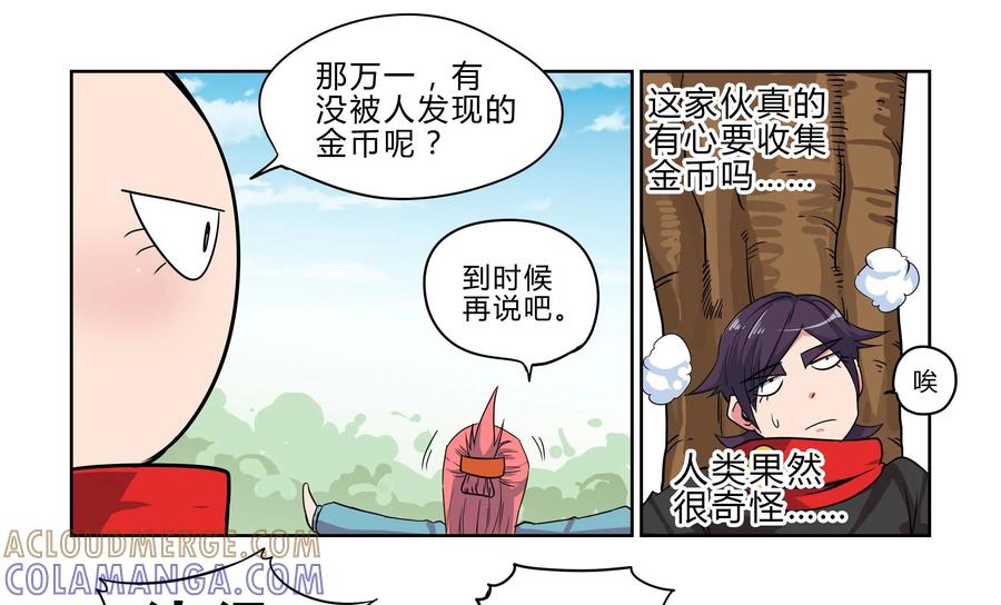 《艾米丽与福克斯》第6话：金币的魔力 第28页