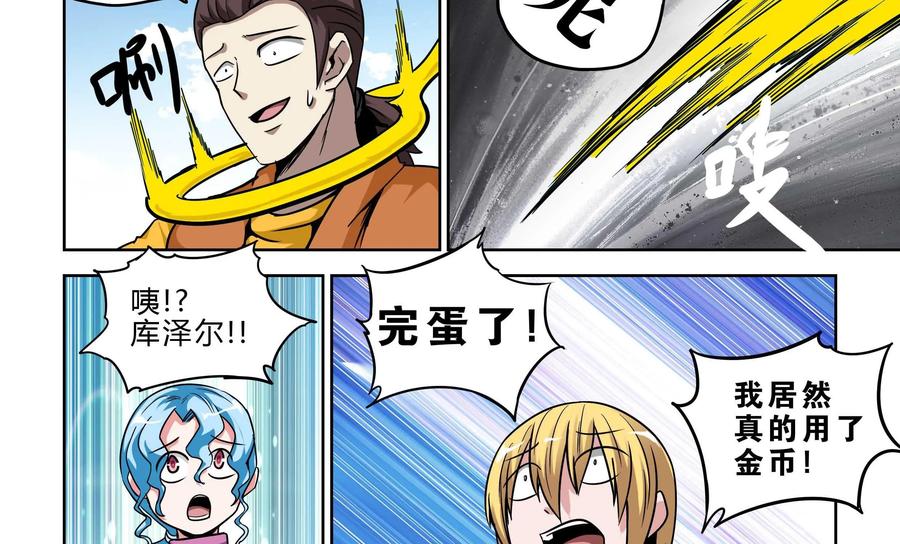 《艾米丽与福克斯》第6话：金币的魔力 第41页