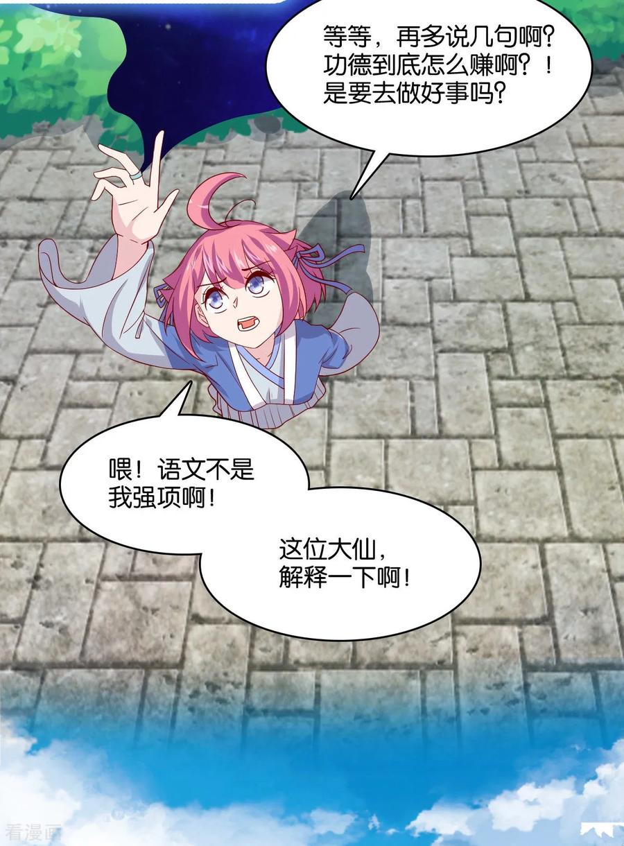 《纣王和小仙女的快递》第7话 英雄救美？仙女救美！ 第24页