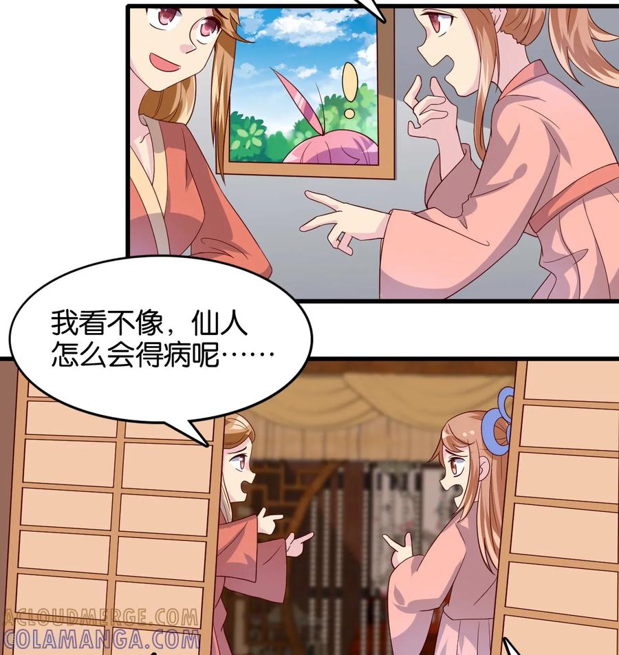《纣王和小仙女的快递》第7话 英雄救美？仙女救美！ 第7页