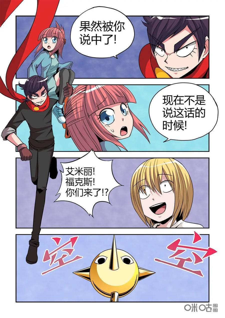 《艾米丽与福克斯》第7话：魔界生物问吊蝇 第2页