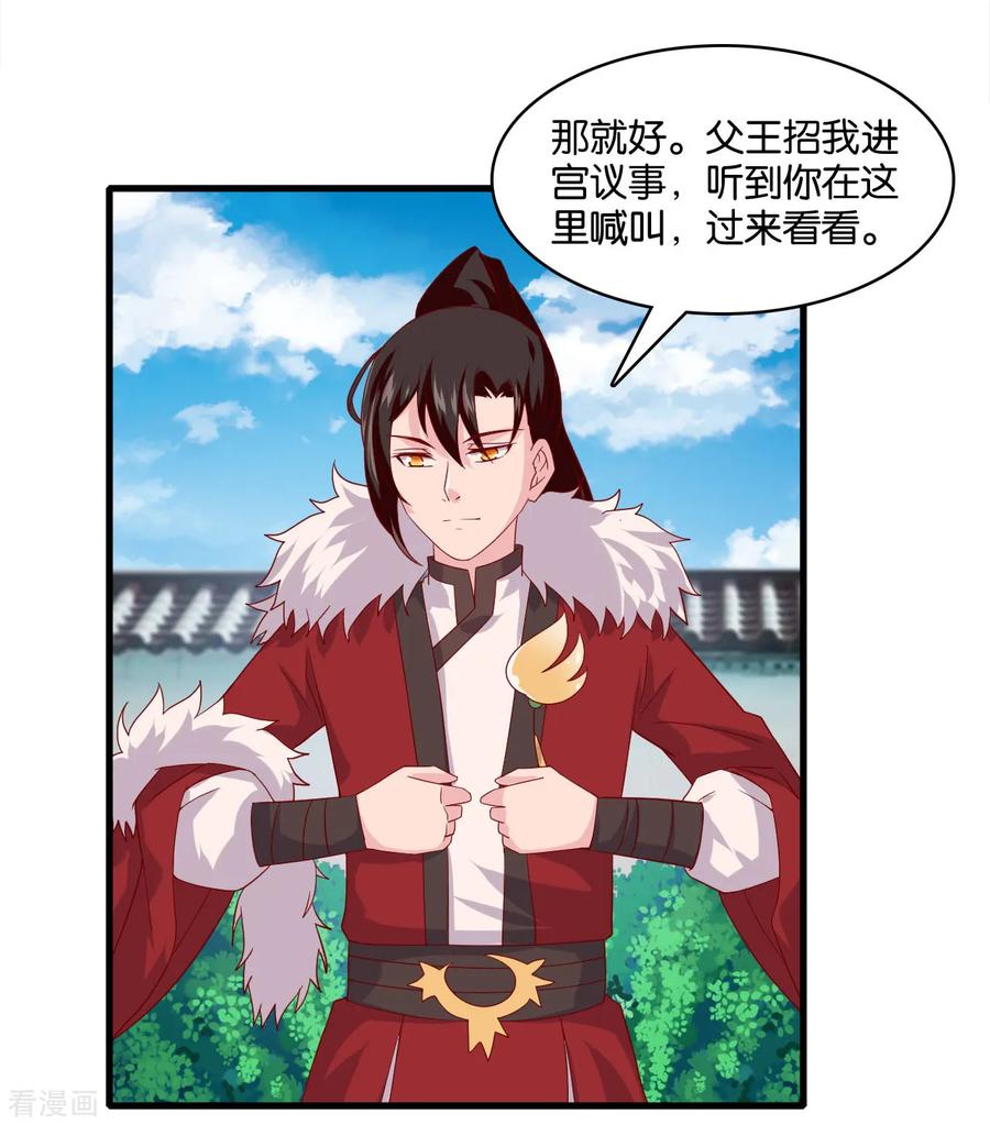 《纣王和小仙女的快递》第7话 英雄救美？仙女救美！ 第28页