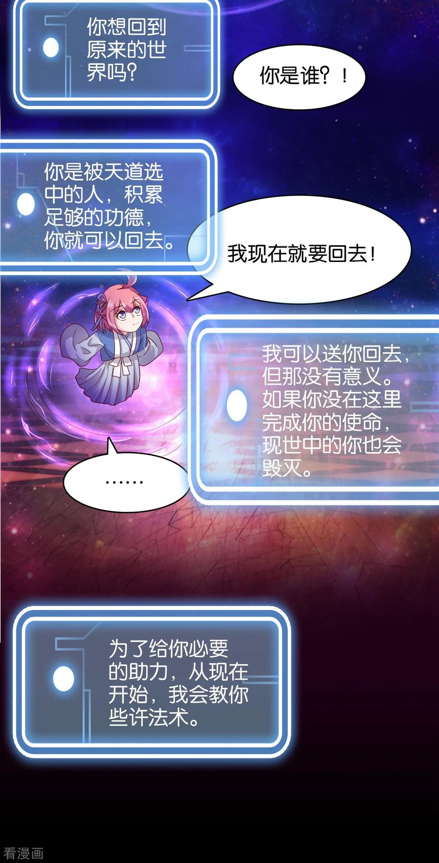 《纣王和小仙女的快递》第7话 英雄救美？仙女救美！ 第22页