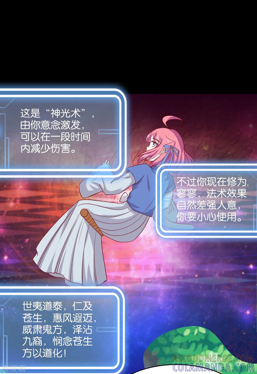 《纣王和小仙女的快递》第7话 英雄救美？仙女救美！ 第23页