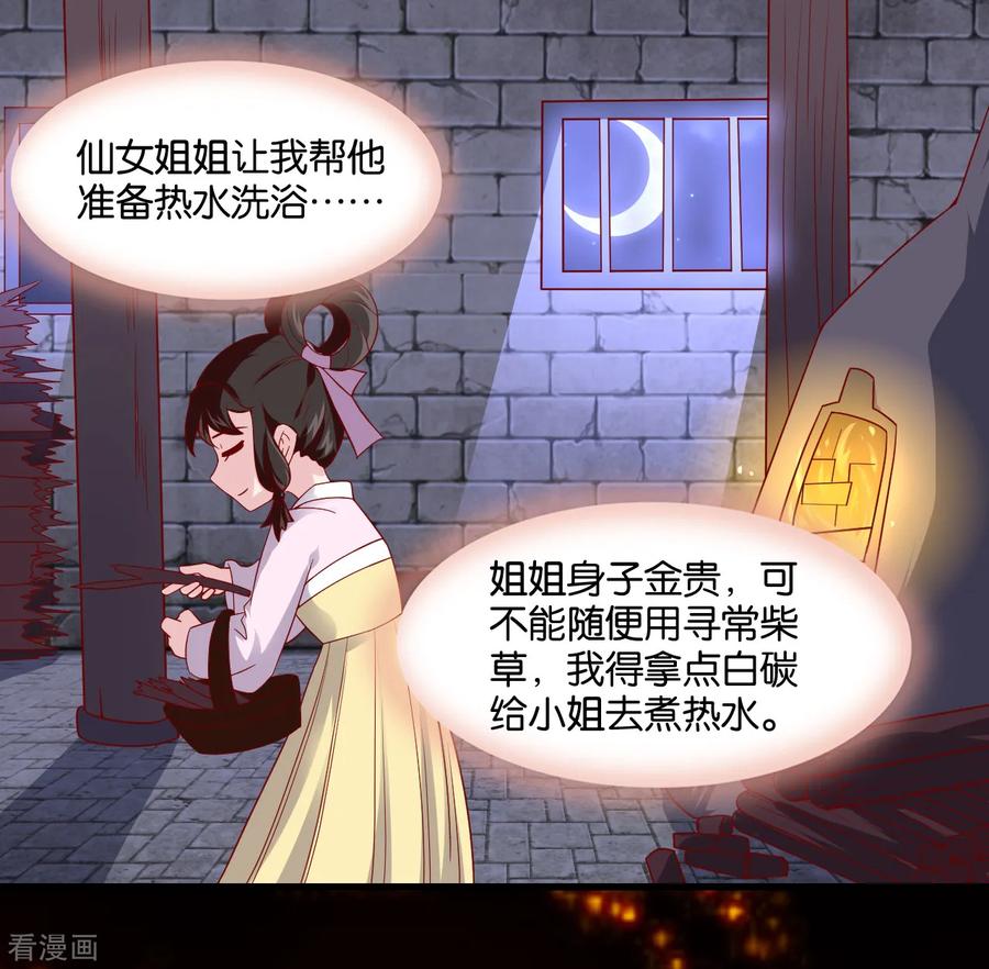 《纣王和小仙女的快递》第7话 英雄救美？仙女救美！ 第30页