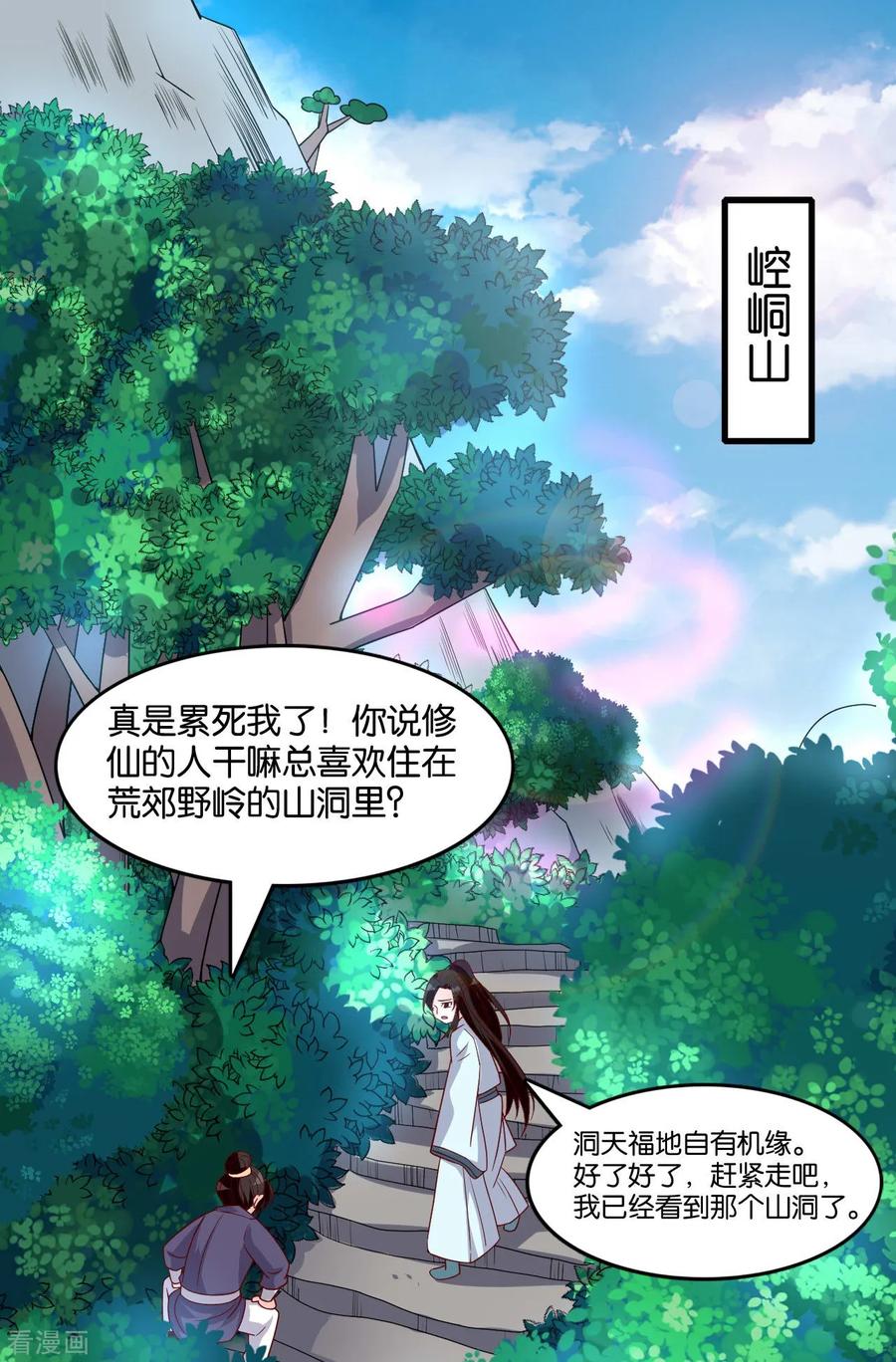 《纣王和小仙女的快递》第7话 英雄救美？仙女救美！ 第2页