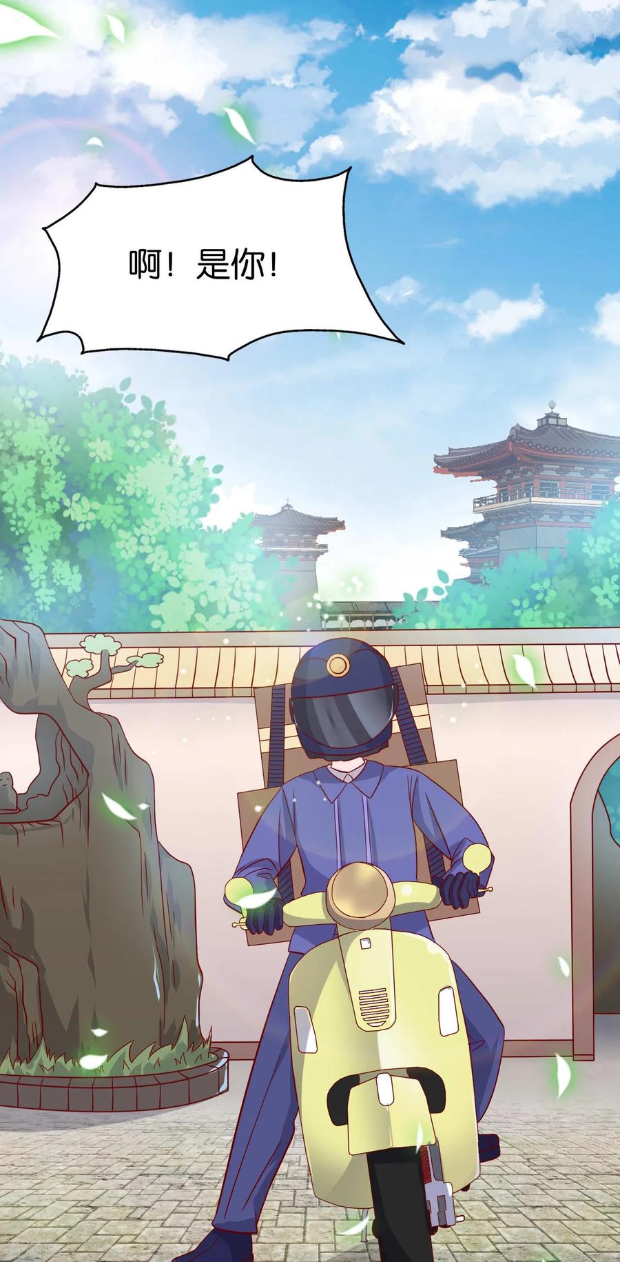 《纣王和小仙女的快递》第7话 英雄救美？仙女救美！ 第12页