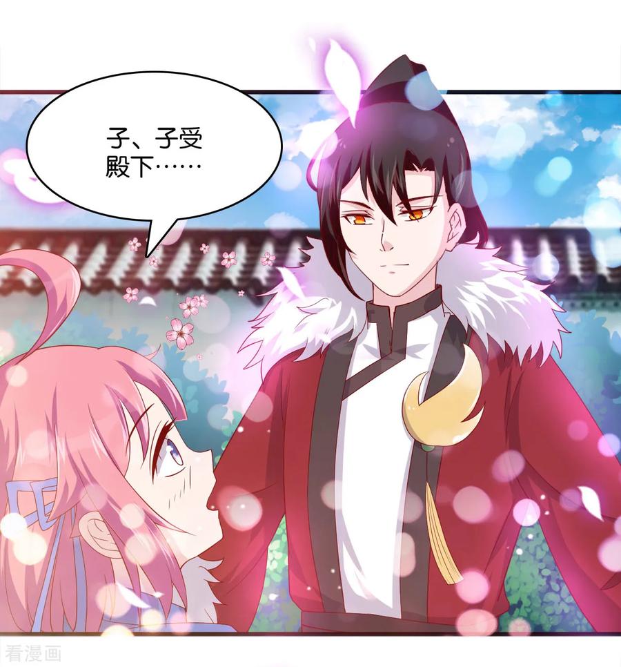 《纣王和小仙女的快递》第7话 英雄救美？仙女救美！ 第26页