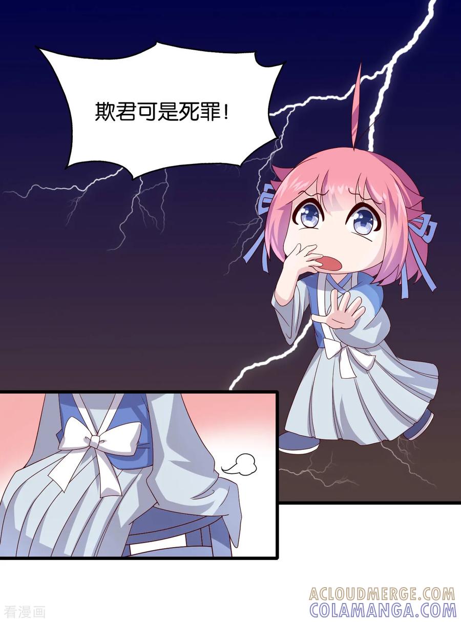 《纣王和小仙女的快递》第7话 英雄救美？仙女救美！ 第9页