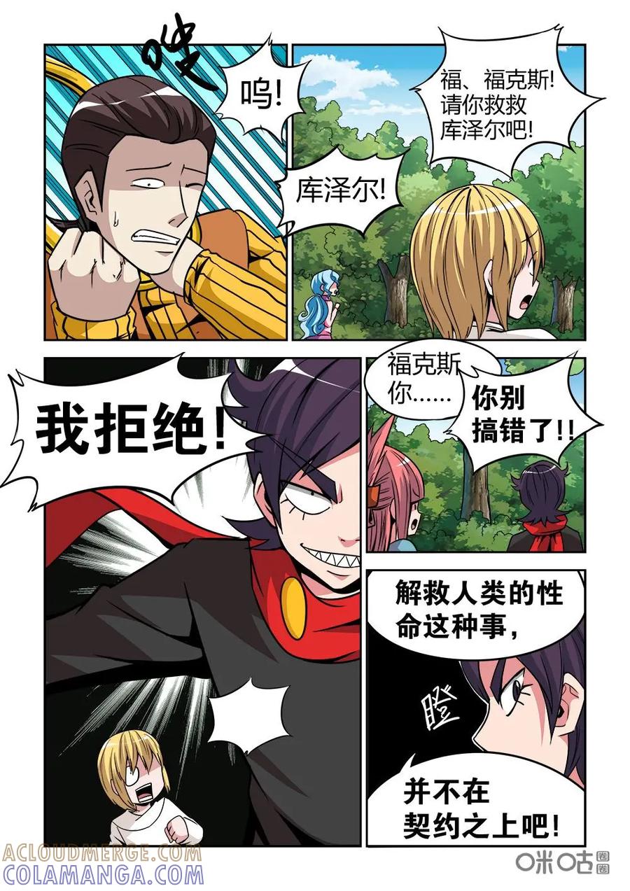 《艾米丽与福克斯》第7话：魔界生物问吊蝇 第5页
