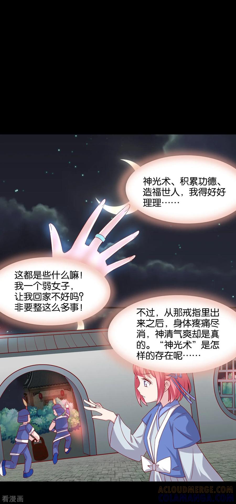 《纣王和小仙女的快递》第7话 英雄救美？仙女救美！ 第33页