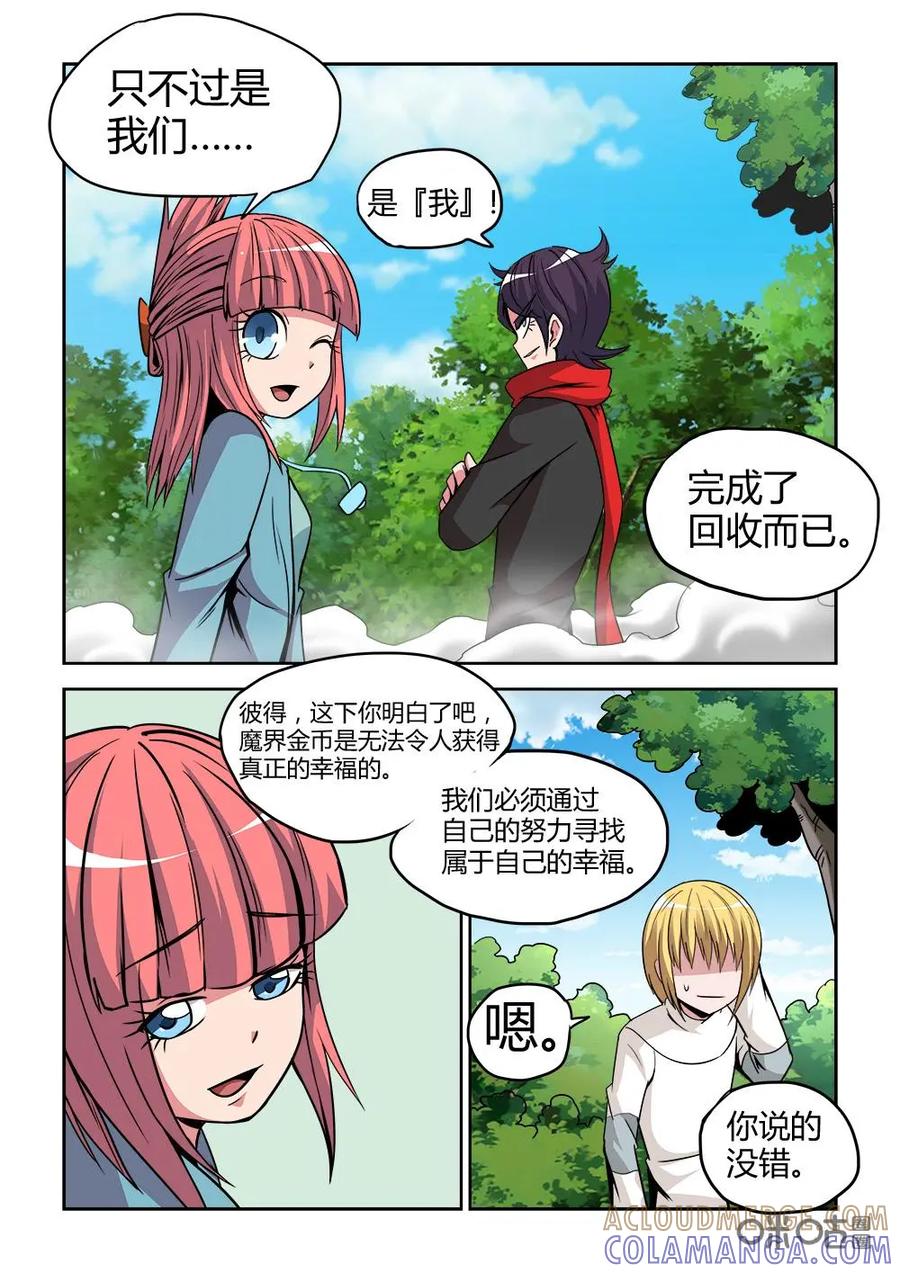 《艾米丽与福克斯》第7话：魔界生物问吊蝇 第19页