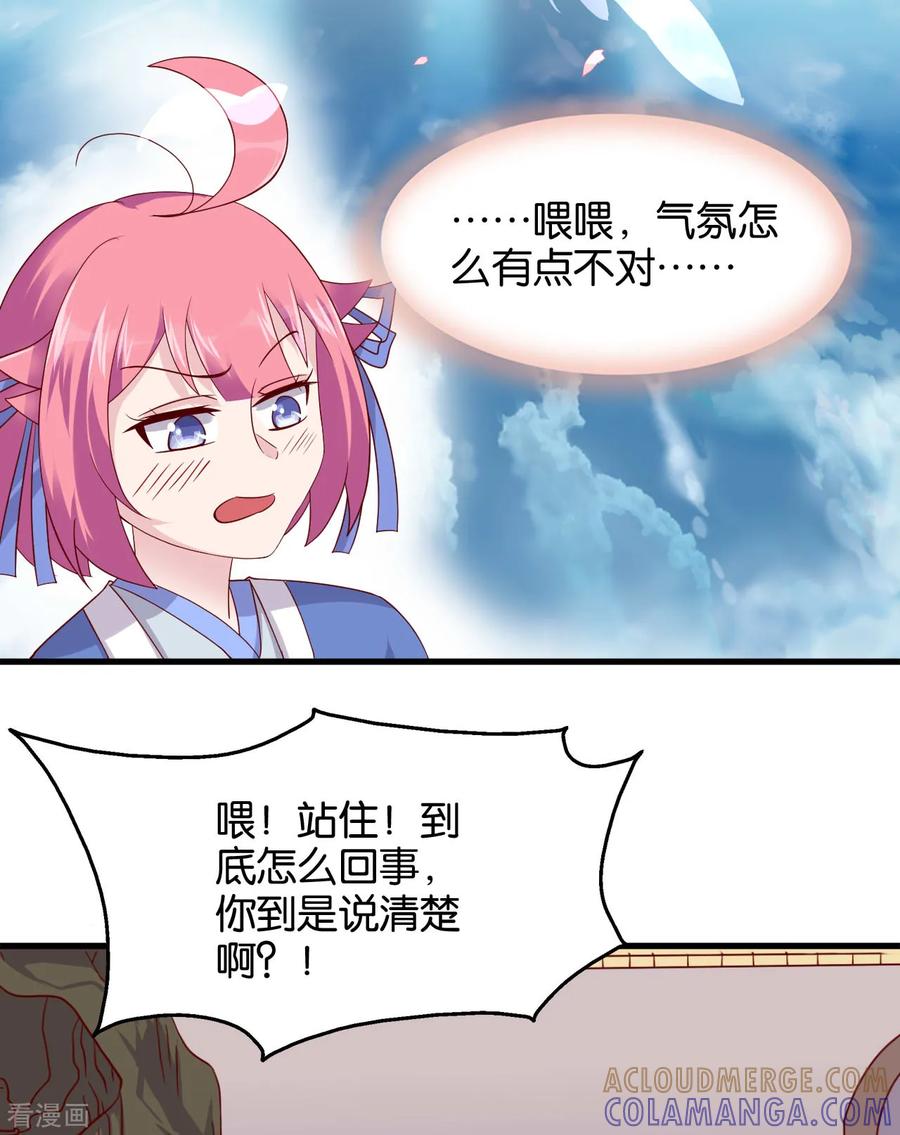 《纣王和小仙女的快递》第7话 英雄救美？仙女救美！ 第19页