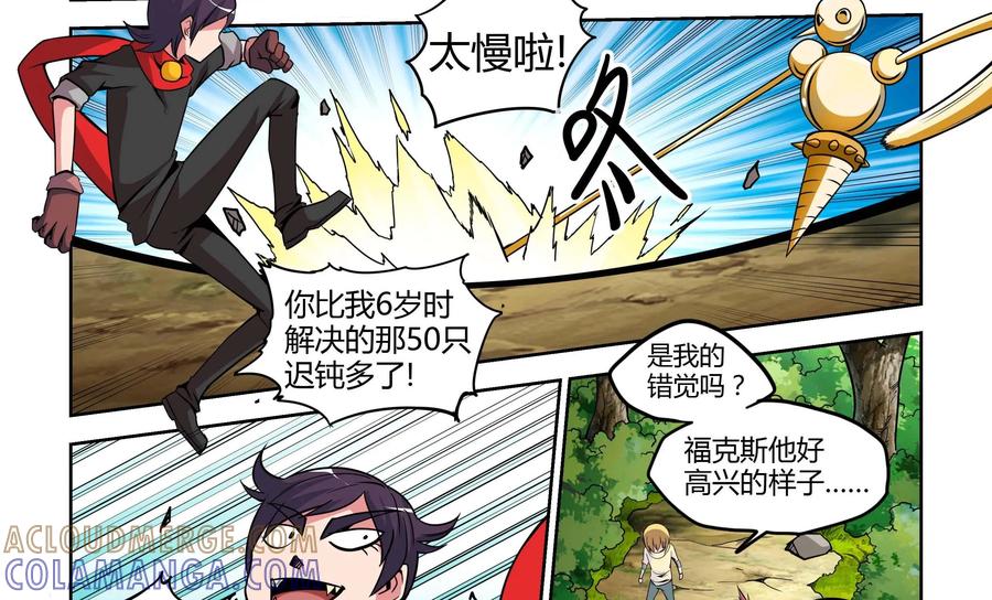 《艾米丽与福克斯》第7话：魔界生物问吊蝇 第9页