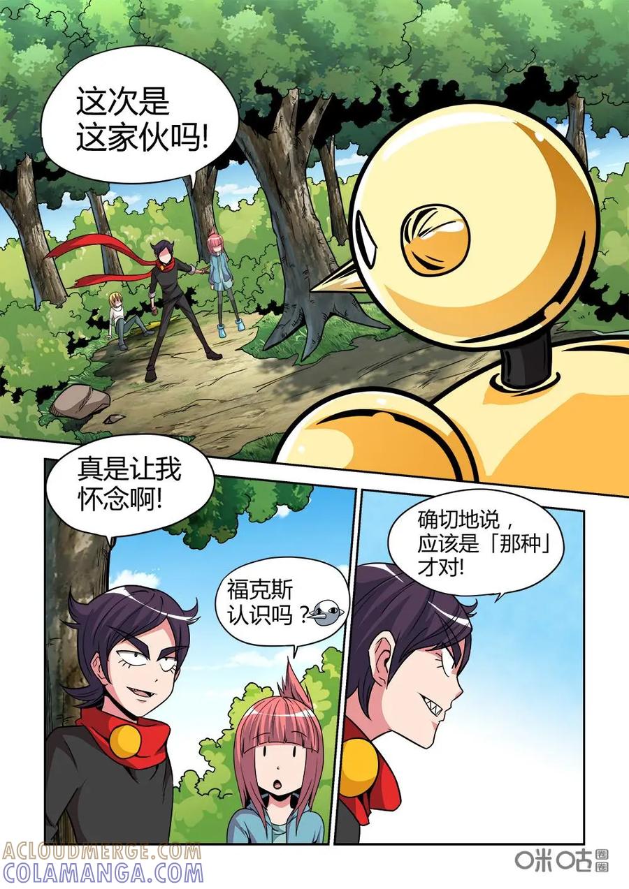 《艾米丽与福克斯》第7话：魔界生物问吊蝇 第3页