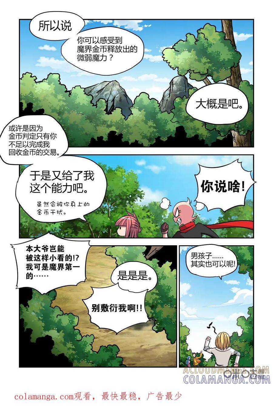 《艾米丽与福克斯》第7话：魔界生物问吊蝇 第21页