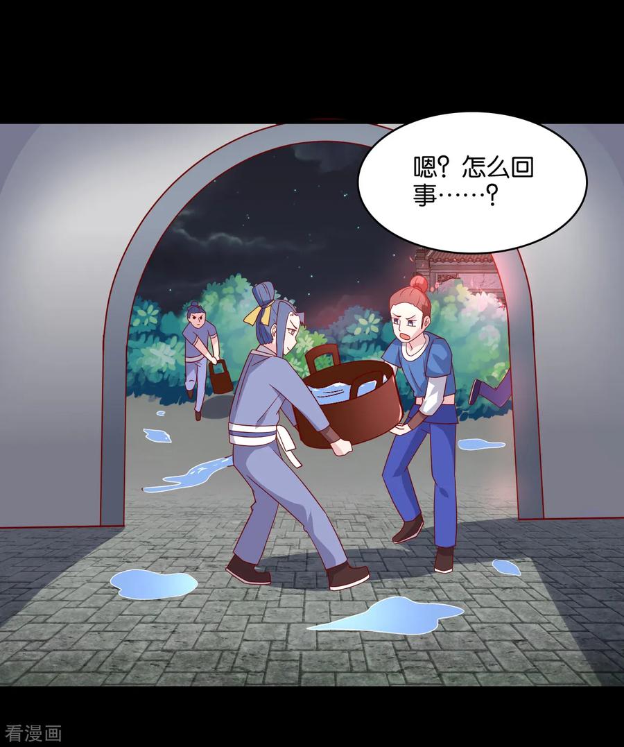 《纣王和小仙女的快递》第7话 英雄救美？仙女救美！ 第34页