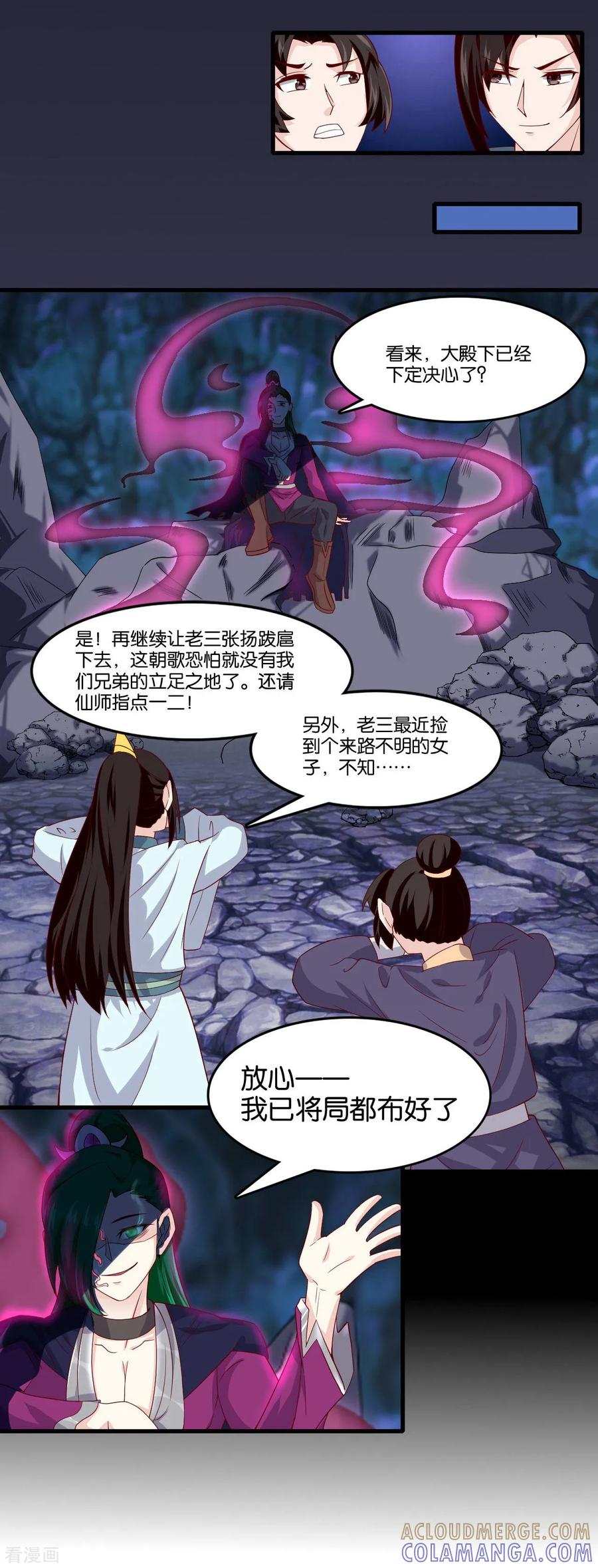 《纣王和小仙女的快递》第7话 英雄救美？仙女救美！ 第5页