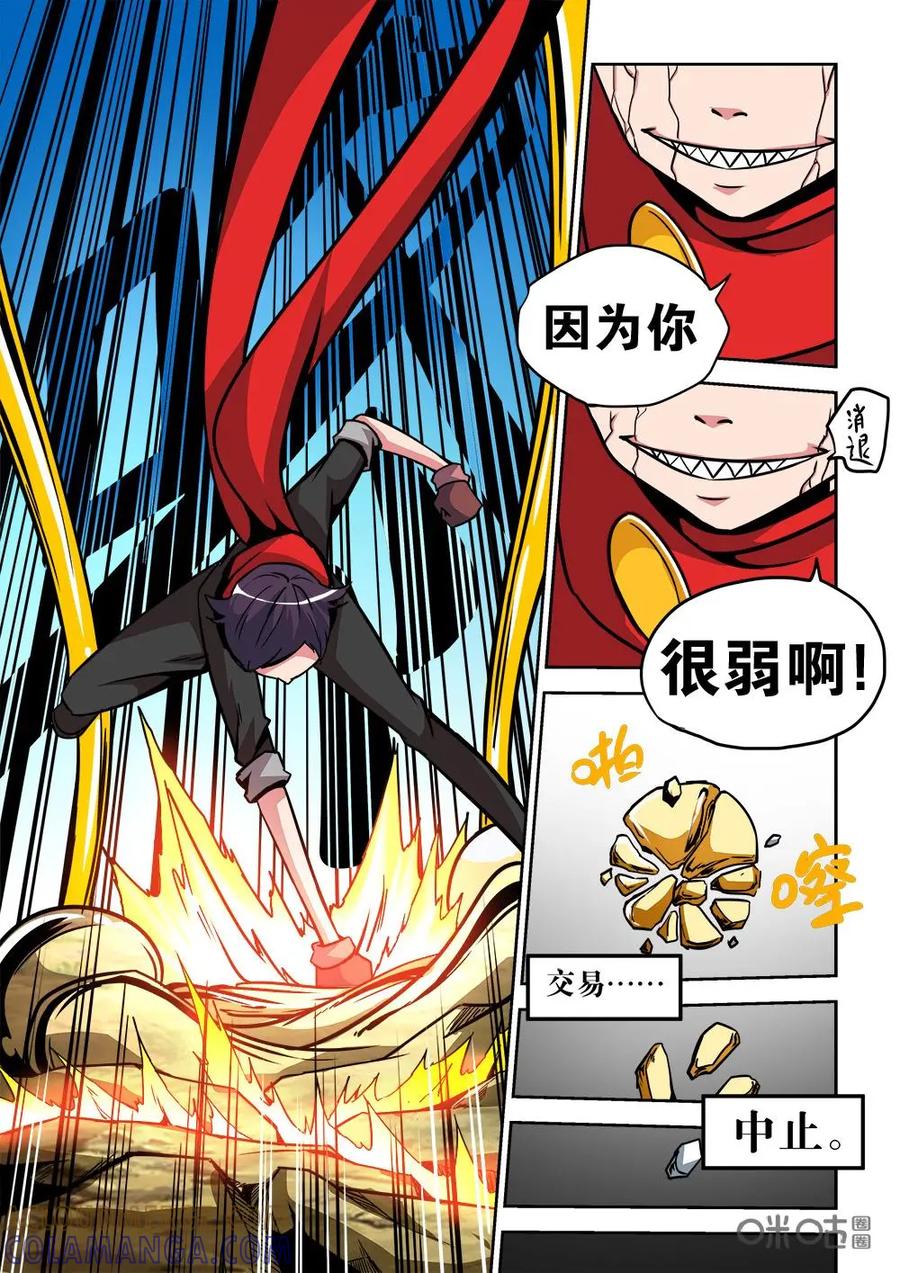 《艾米丽与福克斯》第7话：魔界生物问吊蝇 第17页