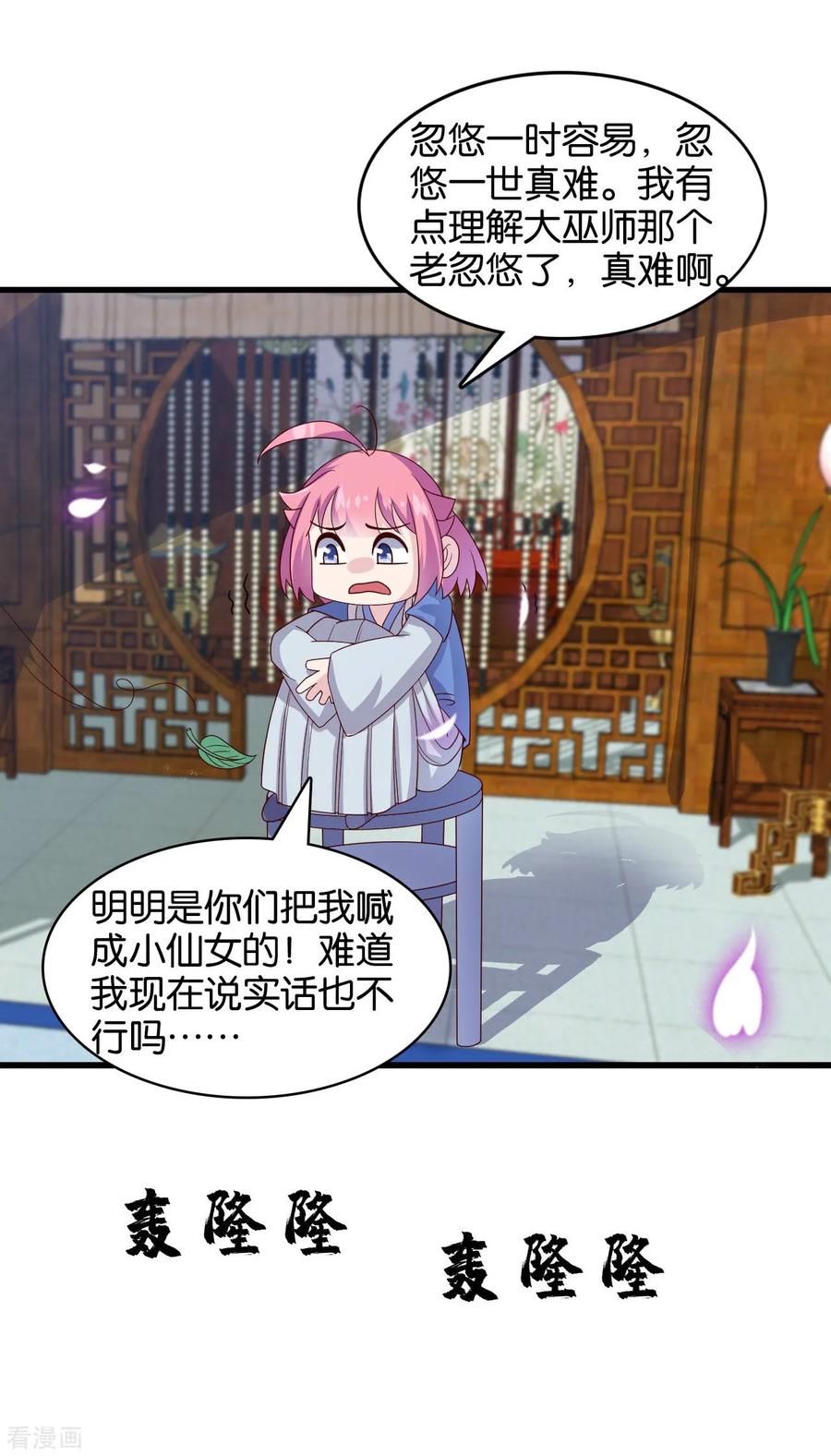 《纣王和小仙女的快递》第7话 英雄救美？仙女救美！ 第10页