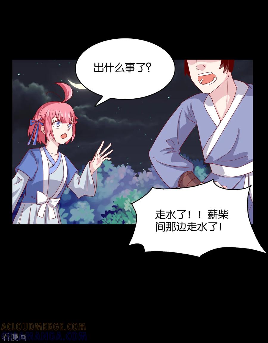 《纣王和小仙女的快递》第7话 英雄救美？仙女救美！ 第35页